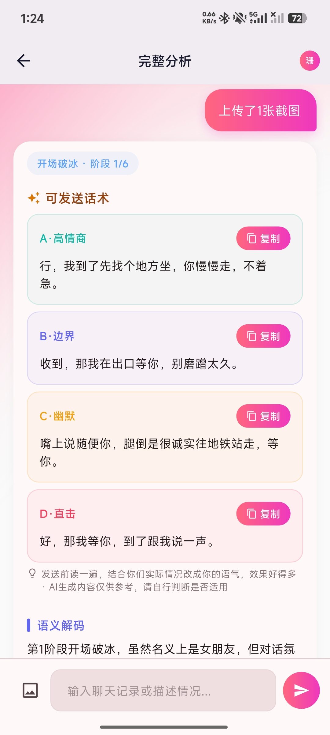 AI完整分析结果