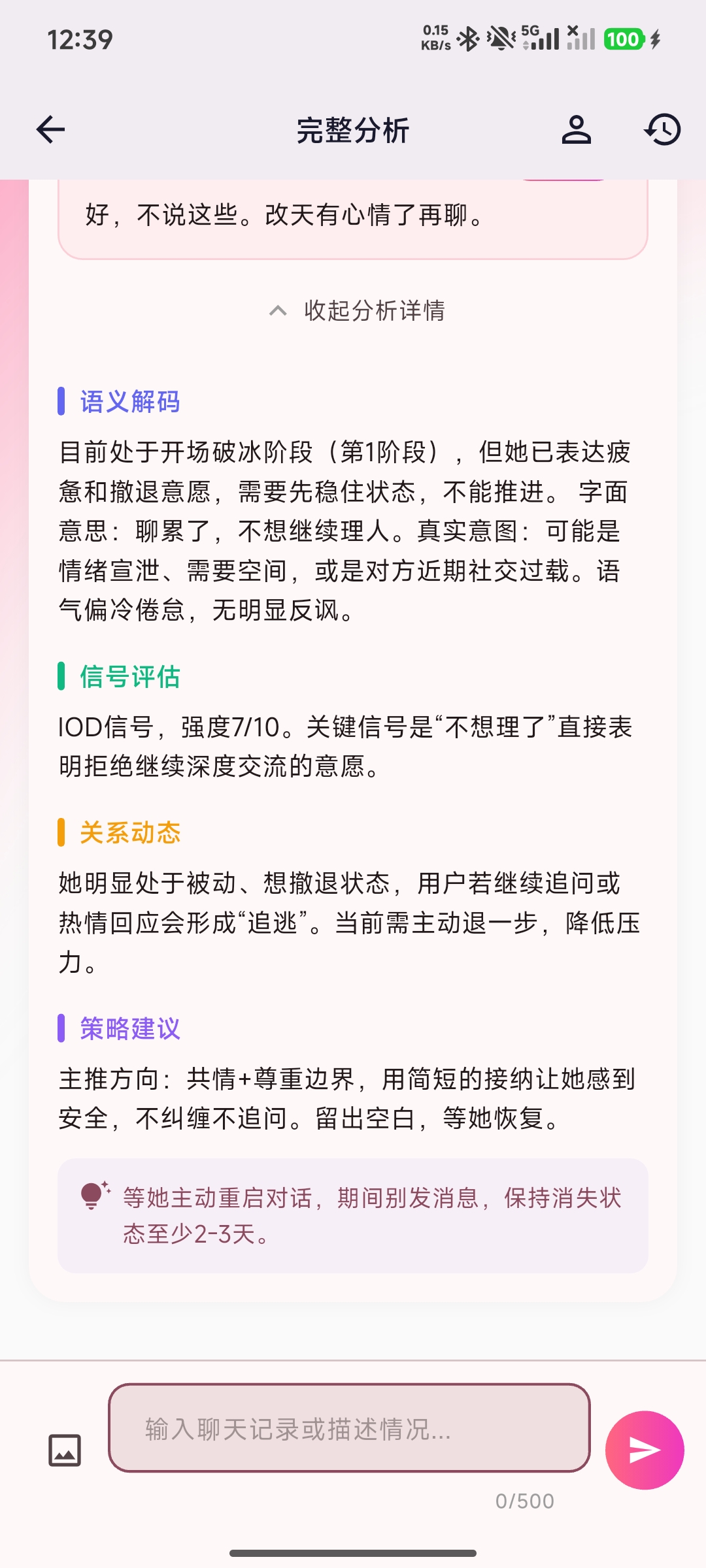 回复话术策略