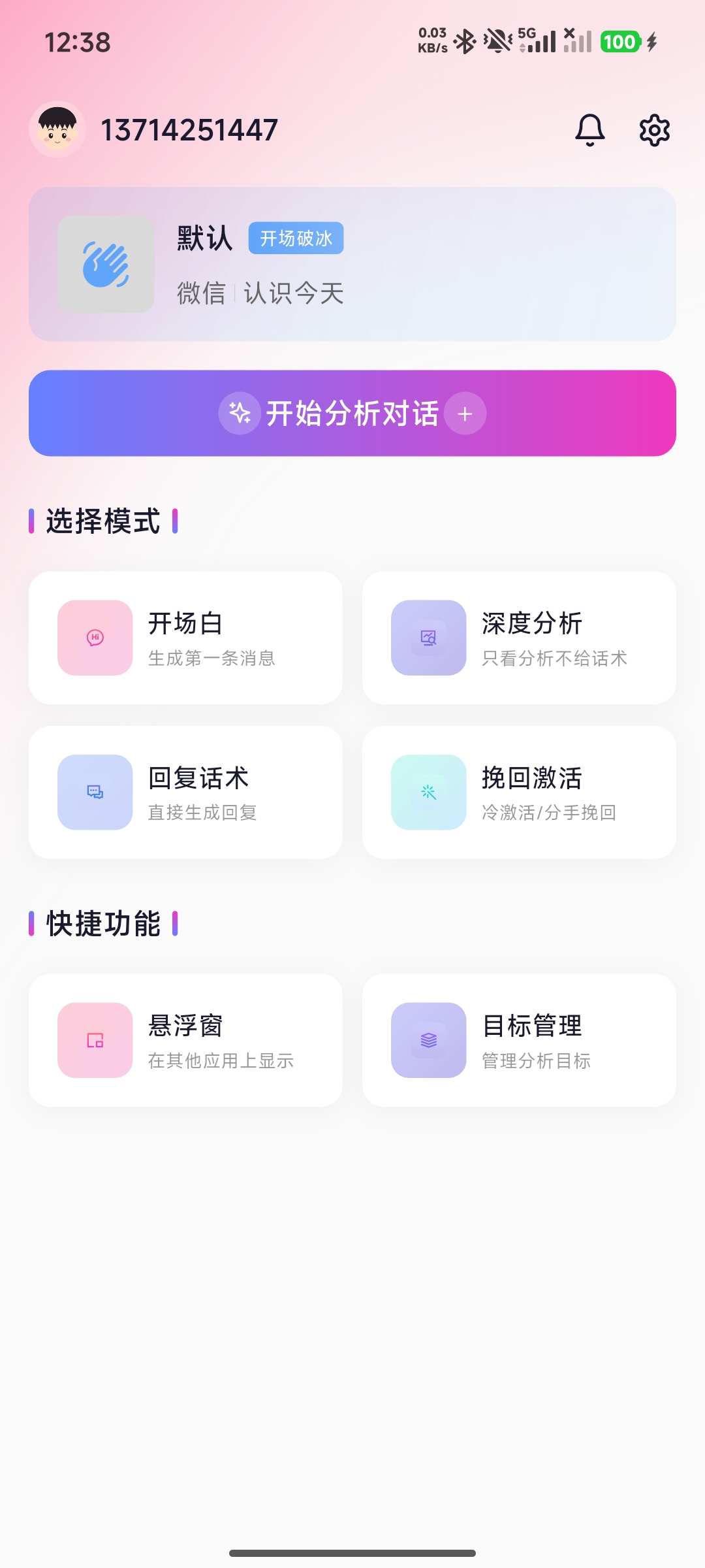 回响APP首页