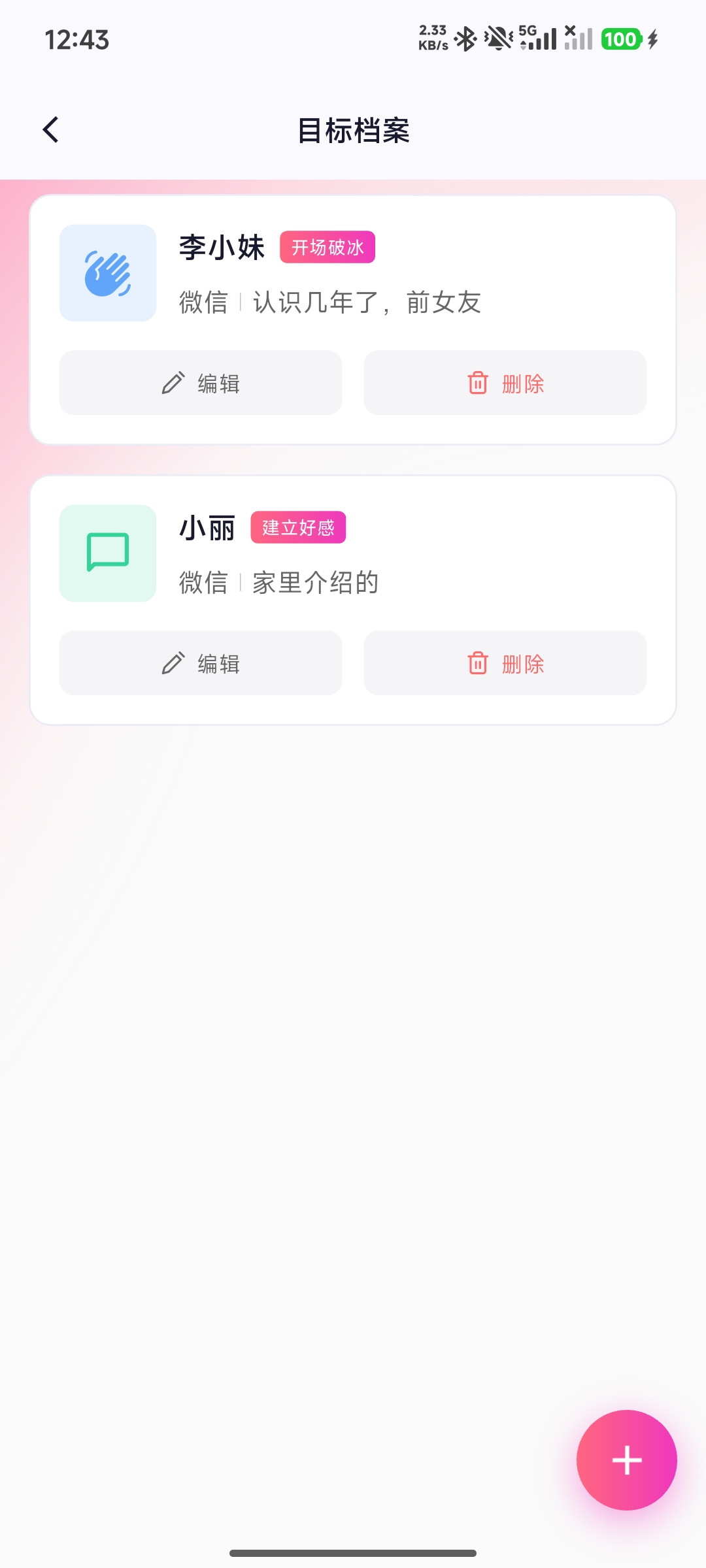 六阶段目标档案